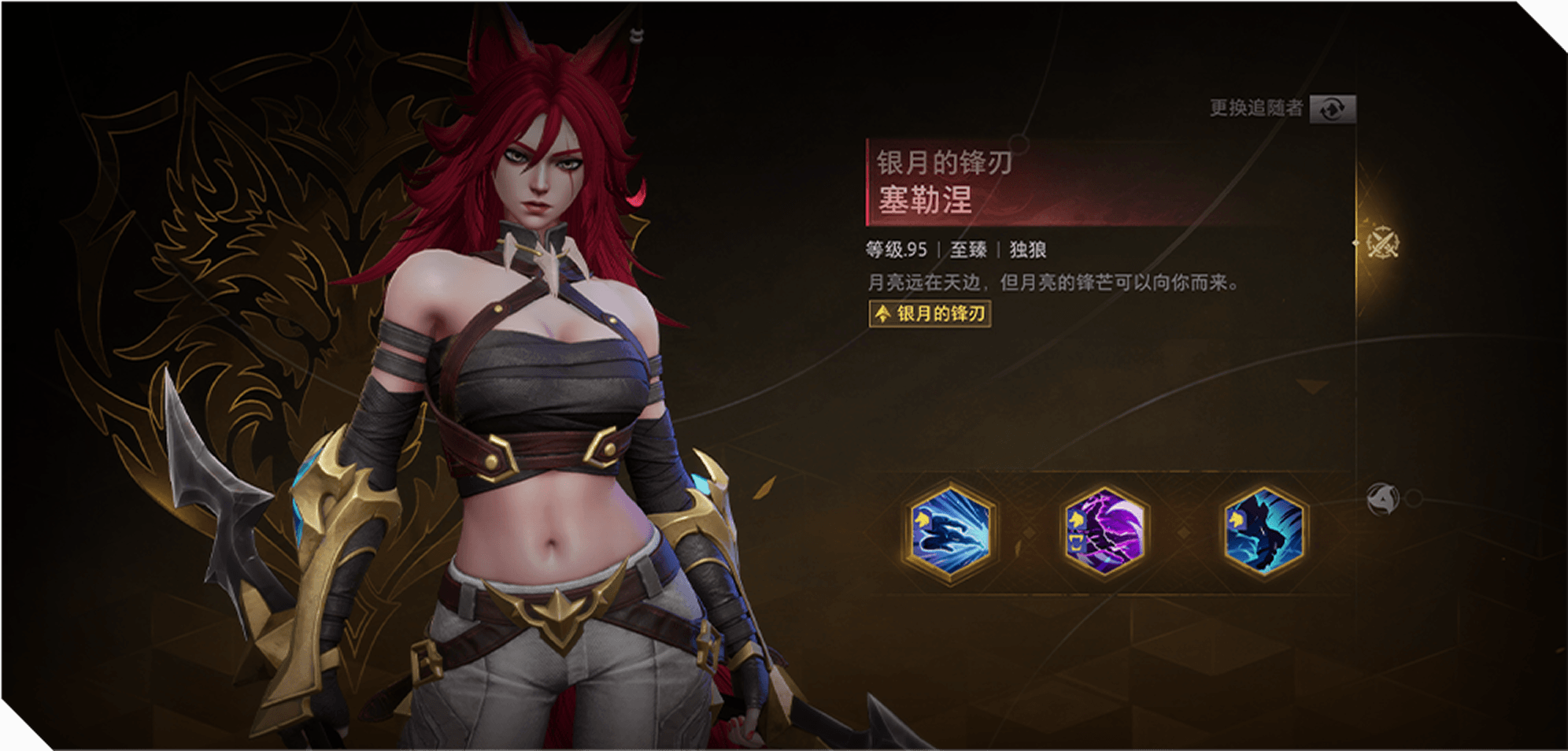 追随者角色展示